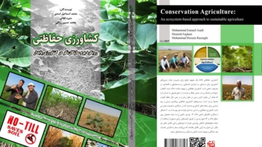 انتشار کتاب «کشاورزی حفاظتی، رویکرد بوم‌سازگان‌نگر در کشاورزی پایدار» به همت پژوهشگران گلستان