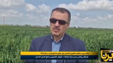 بازتاب مصاحبه رئیس مرکز تحقیقات و آموزش گلستان در خبرگزاری ایرنا